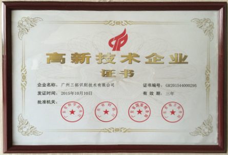 【喜讯】恭贺三拓品质创新，荣获高新技术企业