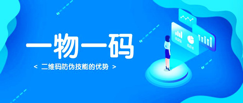 防伪标签怎么做才能让消费者放心呢?