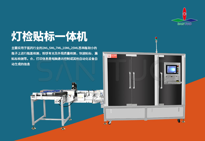 什么是灯检机?——三拓技术