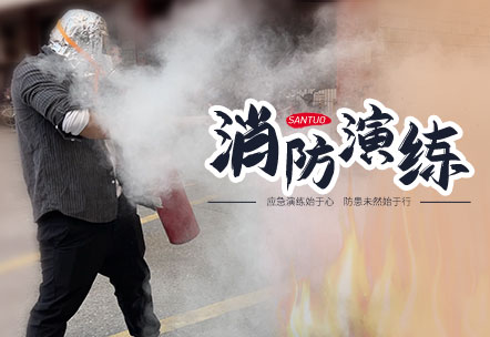 广州三拓|消防演练，防范未“燃”