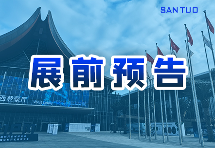展前预告 | 广州三拓与您共赴厦门药机展
